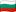 Bulgariens flag