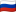 Ruslands flag